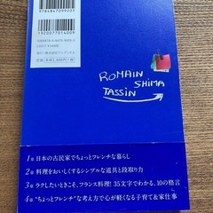 タサン志麻　ちょっとフレンチなおうち仕事の画像