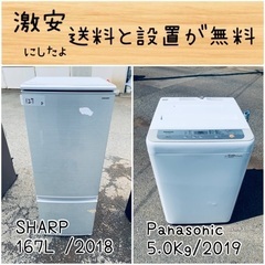 ⭐︎送料設置無料⭐︎限界価格挑戦！！新生活家電♬洗濯機/冷蔵庫♬