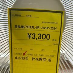 ★ジモティー割あり★ZEPEAL/扇風機/2024/クリーニング済みHG6014の画像
