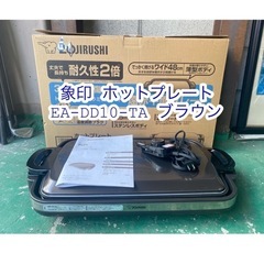 A576♠️象印 ホットプレート「EA-DD10-TA」ブラウン...