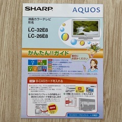 【終了】【液晶テレビ】SHARP 26V型 AQUOSの画像