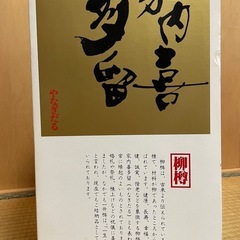 御祝やなぎだるの画像