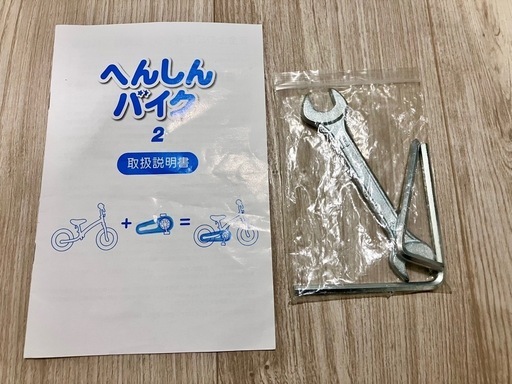 へんしんバイク2