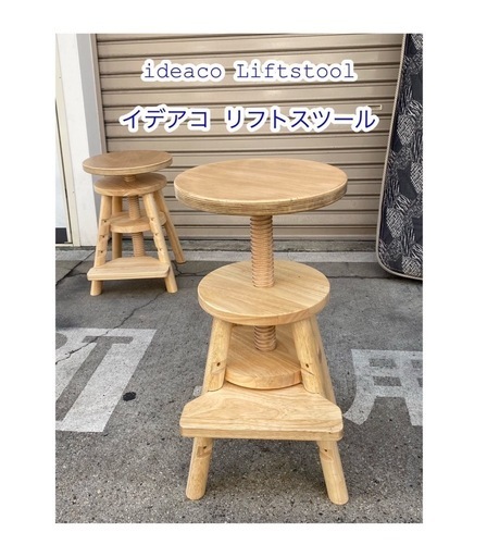 A577♠️ideaco Liftstool/イデアコ リフトスツール「学習椅子 子供椅子 スツール」