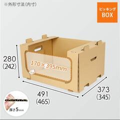 段ボール ピッキングボックス 大　レンゴー コンテナボックス棚  収納 在庫入れ 衣類収納 衣装ケース 10箱セット ②の画像
