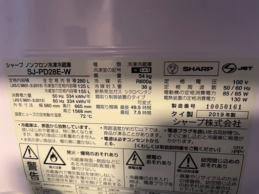 冷蔵庫　280L