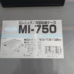 ④  衣装ケース　フタ無し　ミレニック　条件付き値引きあり🌟の画像