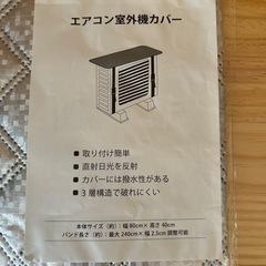 エアコン室外機カバー【新品】の画像