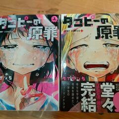 ★ タコピーの原罪 上下巻