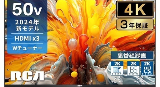 50インチテレビ