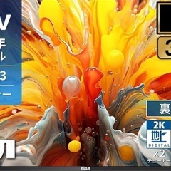 50インチテレビ