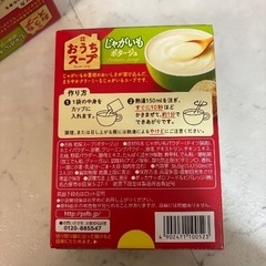 ポッカ★ポタージュスープ3箱の画像