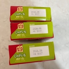 ポッカ★ポタージュスープ3箱の画像