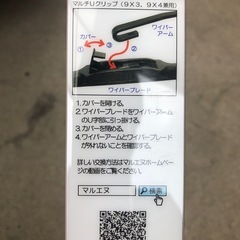 ワイパーブレード  2本セット　375m mの画像