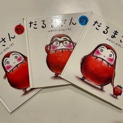 だるまさんが　だるまさんと　だるまさんの　絵本　3冊セット