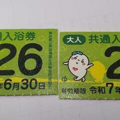 東京共通入浴券 銭湯八王子は２か所あります
