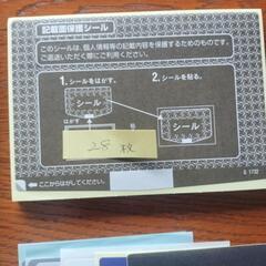 個人情報保護シール　90枚の画像