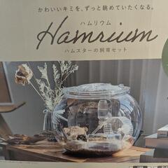 ハムリウム ・ハムスター小屋の画像