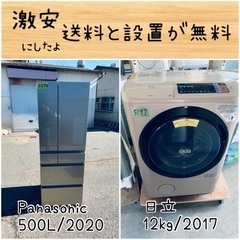 ⭐︎送料設置無料⭐︎限界価格挑戦！！新生活家電♬洗濯機/冷蔵庫♬