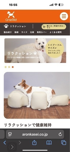 シニア犬用ビーズクッション　床ずれ防止
　リラクション