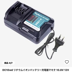 DC10Vリチウムイオンバッテリー充電器マキタ互換 10.8V 12V