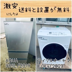 ⭐︎送料設置無料⭐︎限界価格挑戦！！新生活家電♬洗濯機/冷蔵庫♬