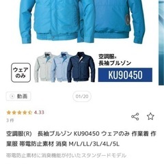 空調服
