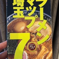ラーメンの本　無料