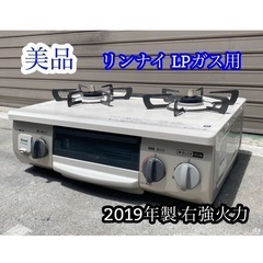 A583♠️綺麗「魚グリル未使用」リンナイ LPガス用 ガスコン...