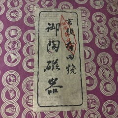 有田焼　お茶碗10セットの画像