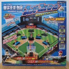 【美品】野球盤スーパーコントロールボードゲーム　エポック社　3Dエース