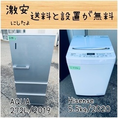 ⭐︎送料設置無料⭐︎限界価格挑戦！！新生活家電♬洗濯機/冷蔵庫♬