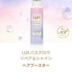 〈LUX〉ラックス　バスグロウ/濃厚クリームマスク2個/保水ケア美容ブースター2本[髪の導入美容液]/保水美容×集中補修の画像