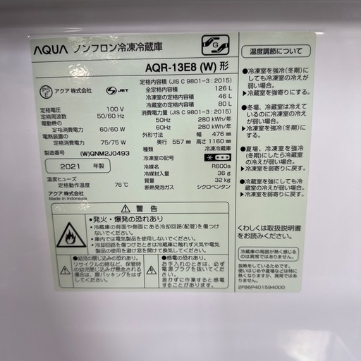 【126L】アクア　冷蔵庫　AQR-13E8 2021年製