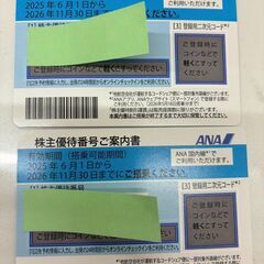 ★ANA株主優待券 2026年11月30日まで有効 2枚まとめて♪♪