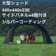 新品  大型 ドーム型 シェード テント タープ サイドウォール...