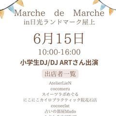 日光ランドマークマルシェ
