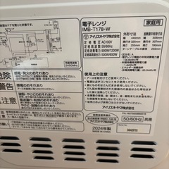 アイリスオーヤマ電子レンジ2024年製の画像