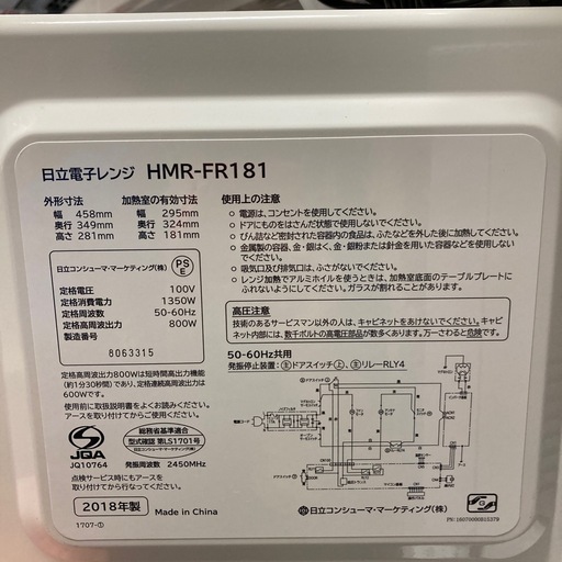 HITACHI 電子レンジ　2018年式　HMR-FR181