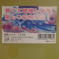 ☆ 値下げ！ お得な3台セット！☆ 菜園コンテナ 720型 プランター  家庭菜園 野菜 花 鉢 アップルウェアー　グリーンの画像