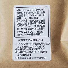 ドリップバッグ　デカフェ　カフェインレス　自家焙煎コーヒー　7個　飲み比べの画像