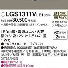 【新品】Panasonic LEDスポットライト LGS1311VLE1　Yの画像