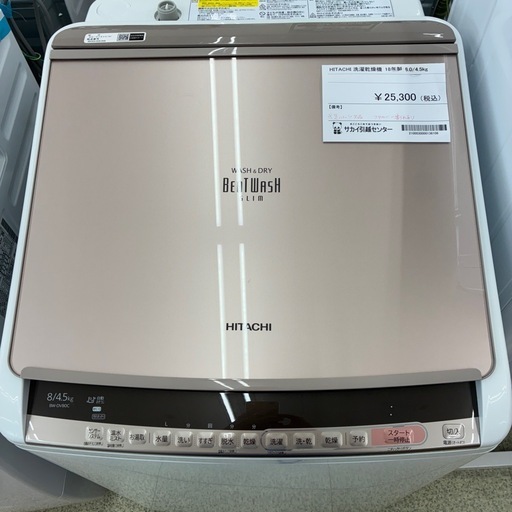 リユースのサカイ東金店　HITACHI 洗濯乾燥機　18年製　8/4.5kg ※足パーツ欠品、内蓋破損　TJ12532