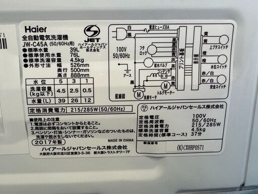 【6ケ月間保証付】　Haier　全自動洗濯機　【トレファク桶川店】 小さくて可愛い！！Haierの全自動洗濯機が新入荷【桶川店】｜2020年03