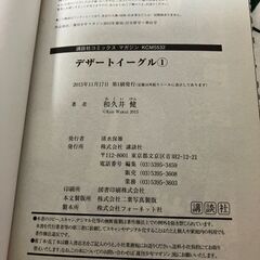 講談社 デザートイーグル 著：和久井健 1-5巻 中古の画像