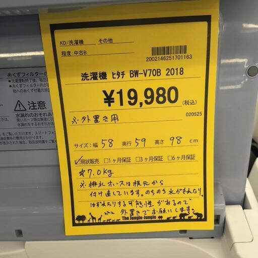 【ジャングルジャングル守口店】洗濯機　日立　BW-V70B　2018年　W58cm×D59cm×H98cm