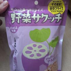 お値下げ★野菜サクっち