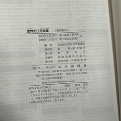 【美品】世界史B用語集 新課程用の画像