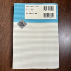 【美品】世界史B用語集 新課程用の画像