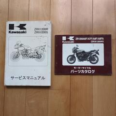 ZRX1200 サービスマニュアル パーツリスト